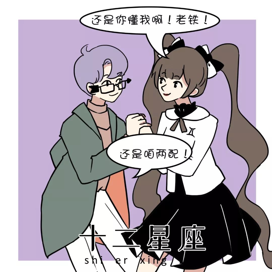 兜兜转转，还是会在一起的三大星座组合 图片1