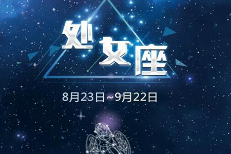 9月20日是什么星座？处女座性格与爱情苛刻 图片17