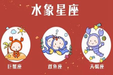 水象星座有哪些？巨蟹座天蝎座和双鱼座的秘密 图片13