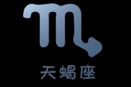 11月21日是什么星座？天蝎座别被欲望带跑偏 图片15