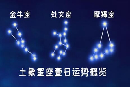 土象星座都有哪些？土象星三星座特点性格详解 图片15
