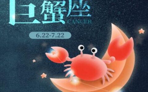 巨蟹座今日运势查询，巨蟹座12月星座运势解读
