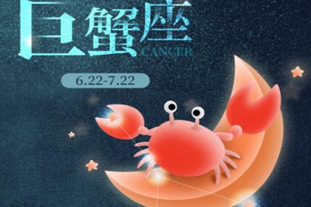 巨蟹座今日运势查询，巨蟹座12月星座运势解读 图片5
