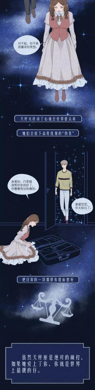 12星座姑娘2020年婚恋观图鉴 图片20 12星座姑娘2020年婚恋观图鉴 图片19