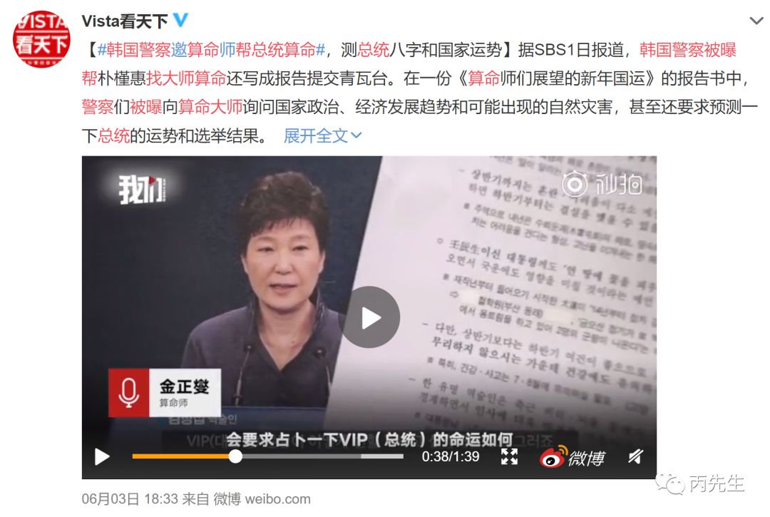 听说了吗？韩国警察都帮总统找大师算命了 图片1