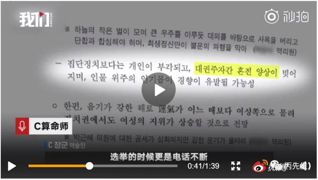 听说了吗？韩国警察都帮总统找大师算命了 图片7