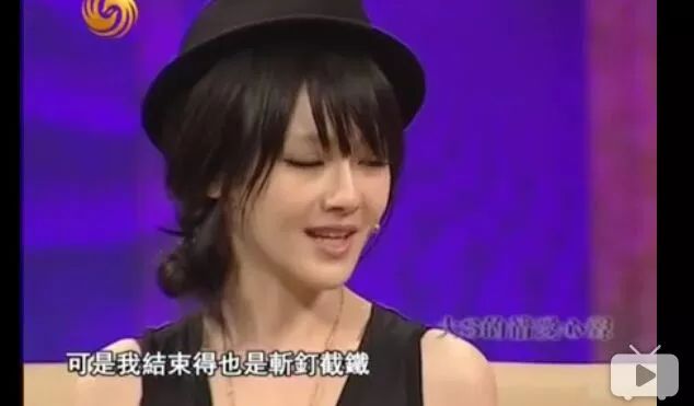 官杀混杂的大S，到底是怎么活出幸福人生 图片31