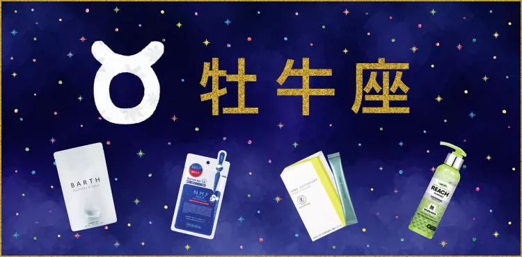 处女座运势上升！这些美妆品助你好运飞升 图片3