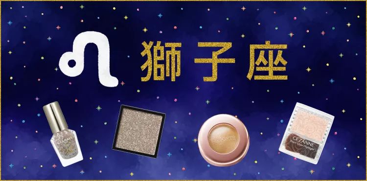处女座运势上升！这些美妆品助你好运飞升 图片9