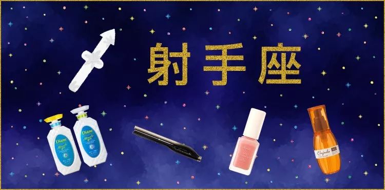 处女座运势上升！这些美妆品助你好运飞升 图片17