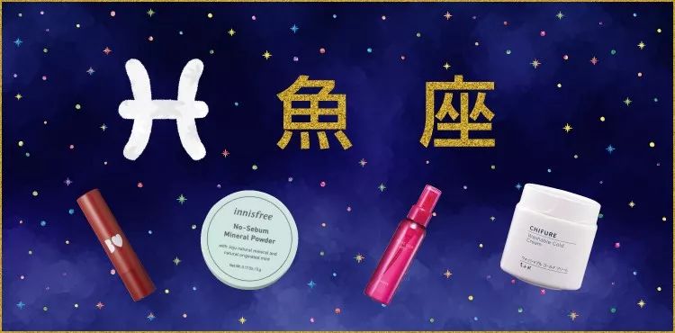 处女座运势上升！这些美妆品助你好运飞升 图片23