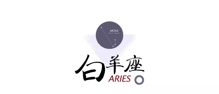 2020年12星座年运，白羊充满无限机遇 图片1