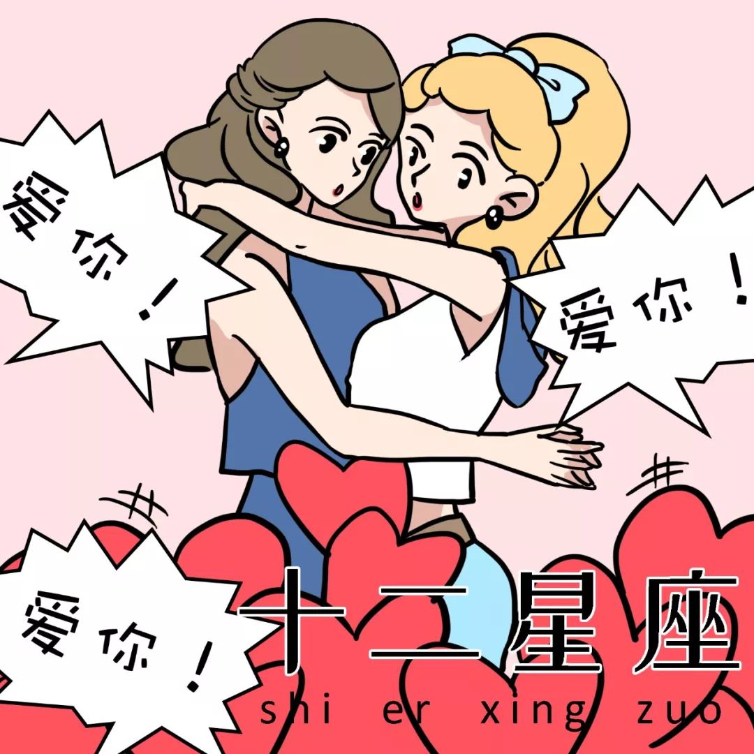 2020年最容易脱单的6大星座 图片8 2020年最容易脱单的6大星座 图片7