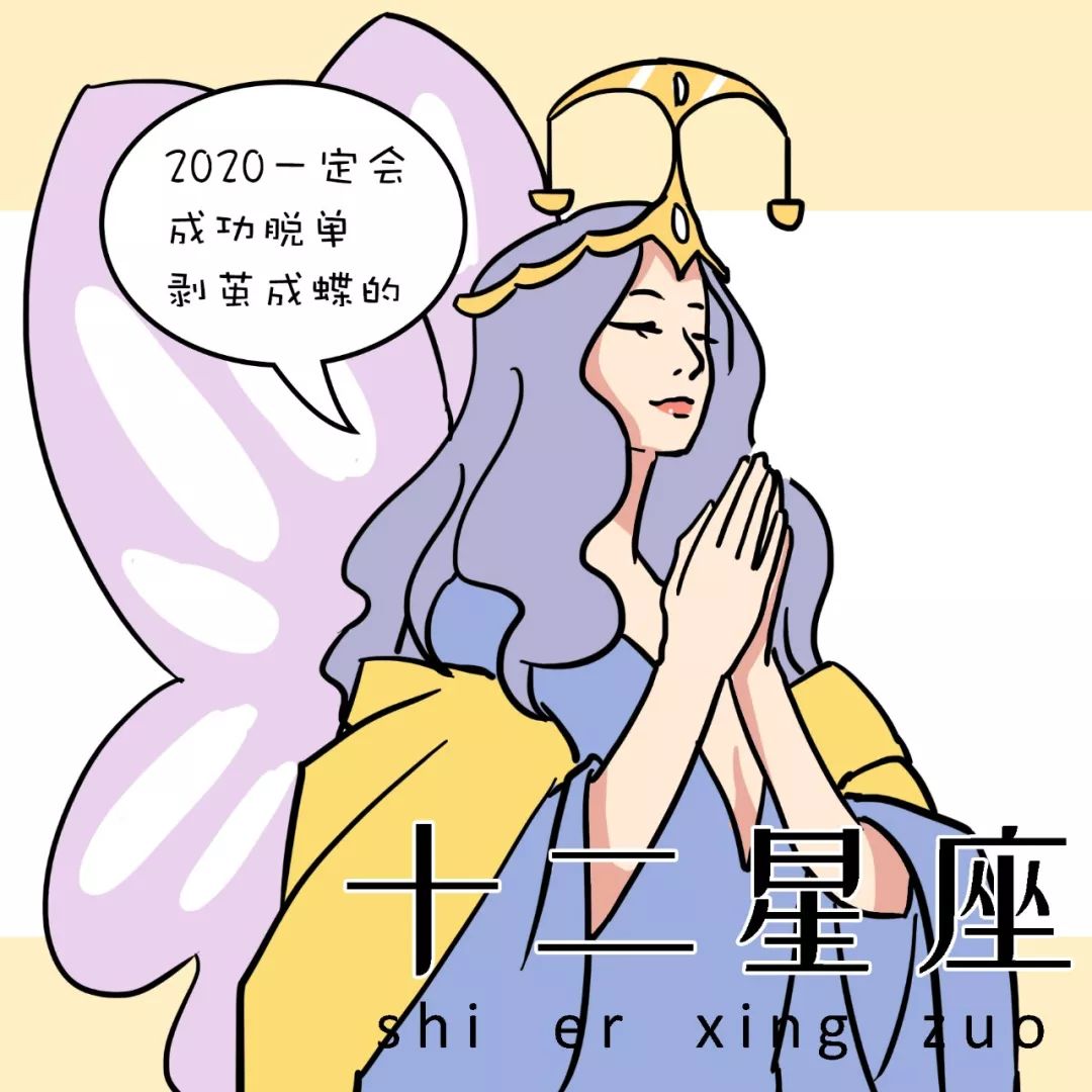 2020年最容易脱单的6大星座 图片12 2020年最容易脱单的6大星座 图片11