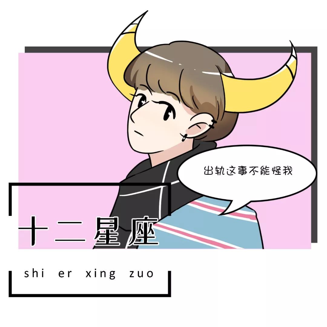 出轨后绝不回头的5大星座 图片4 出轨后绝不回头的5大星座 图片3