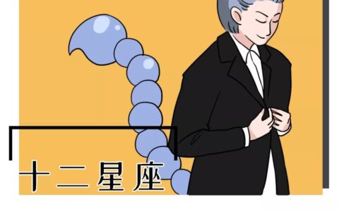 出轨后绝不回头的5大星座