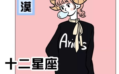冷战中，最绝情的4大星座