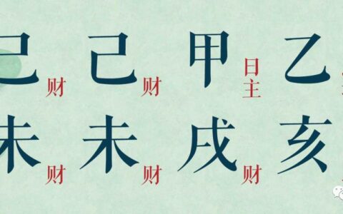 从八字看：什么样的男生，容易二婚命更好
