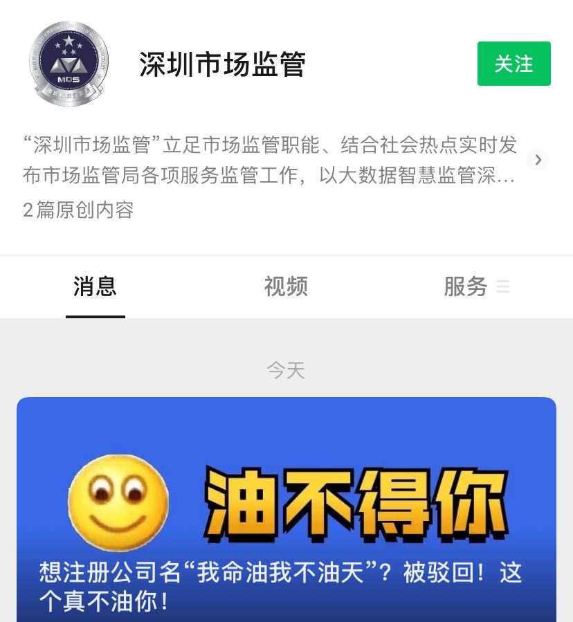 公司取名“我命油我不油天”,被驳回就对了|新京报快评 图片2 公司取名“我命油我不油天”,被驳回就对了|新京报快评 图片1