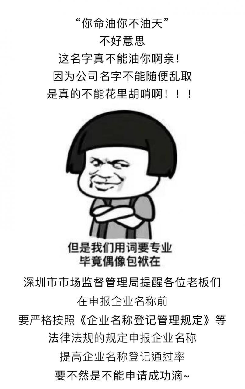 公司取名“我命油我不油天”,被驳回就对了|新京报快评 图片4 公司取名“我命油我不油天”,被驳回就对了|新京报快评 图片3