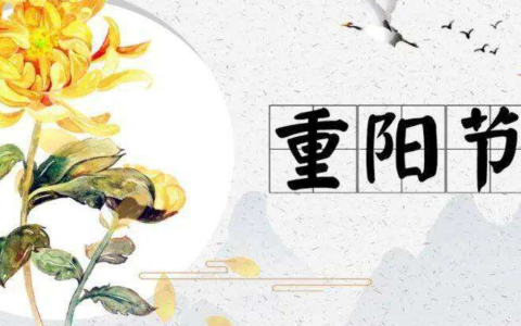 九九重阳节什么意思谁生日 九九重阳节来历