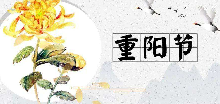 九九重阳节什么意思谁生日 九九重阳节来历 图片2 九九重阳节什么意思谁生日 九九重阳节来历 图片1
