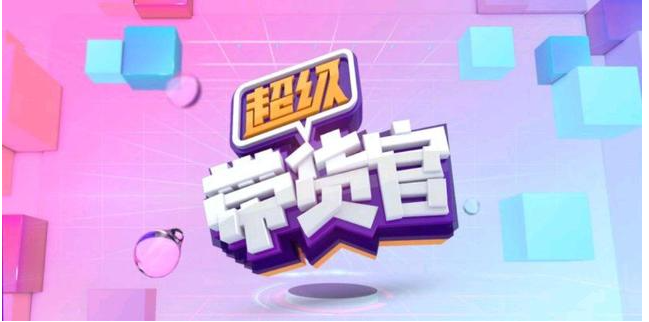 带货名字怎么更吸引人 带货取名小技巧 图片2 带货名字怎么更吸引人 带货取名小技巧 图片1