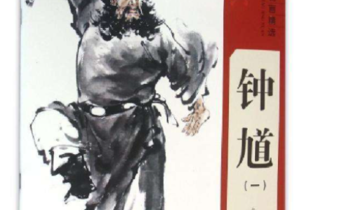 家里为什么不能放钟馗 悬挂钟馗像的由来