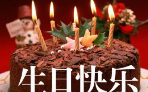 过生日可以提前还是推后 过生日忌讳