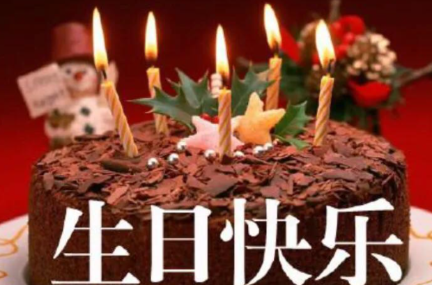 过生日可以提前还是推后 过生日忌讳 图片1